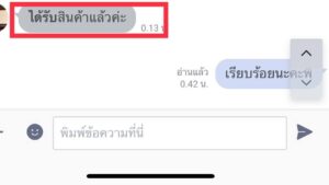 รีวิวลูกค้ากลับมาซื้อ90%