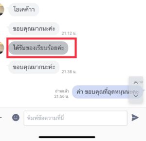 รีวิวลูกค้ากลับมาซื้อ90%