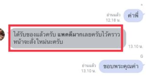 รีวิวลูกค้ากลับมาซื้อ90%